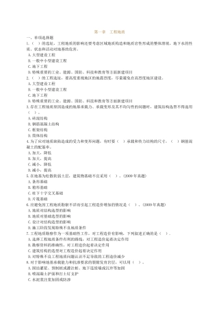 造价师(工程技术与计量(土建)考试辅导练习(第一章)