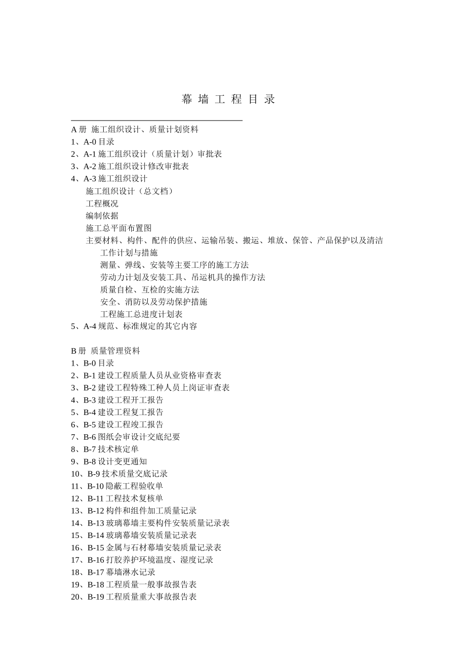 上海市建筑安装工程质量竣工资1_第2页