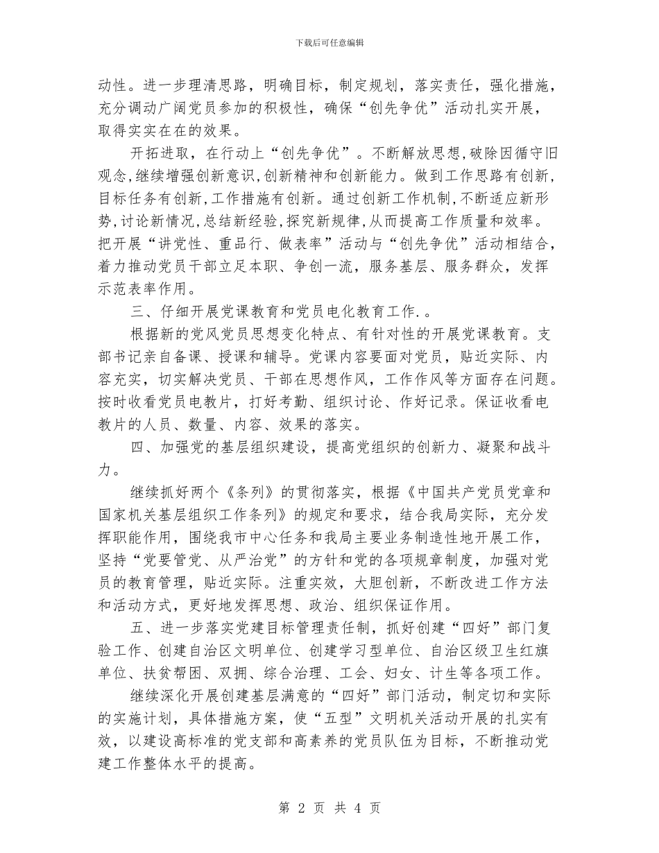 机关党支部年度工作计划_第2页