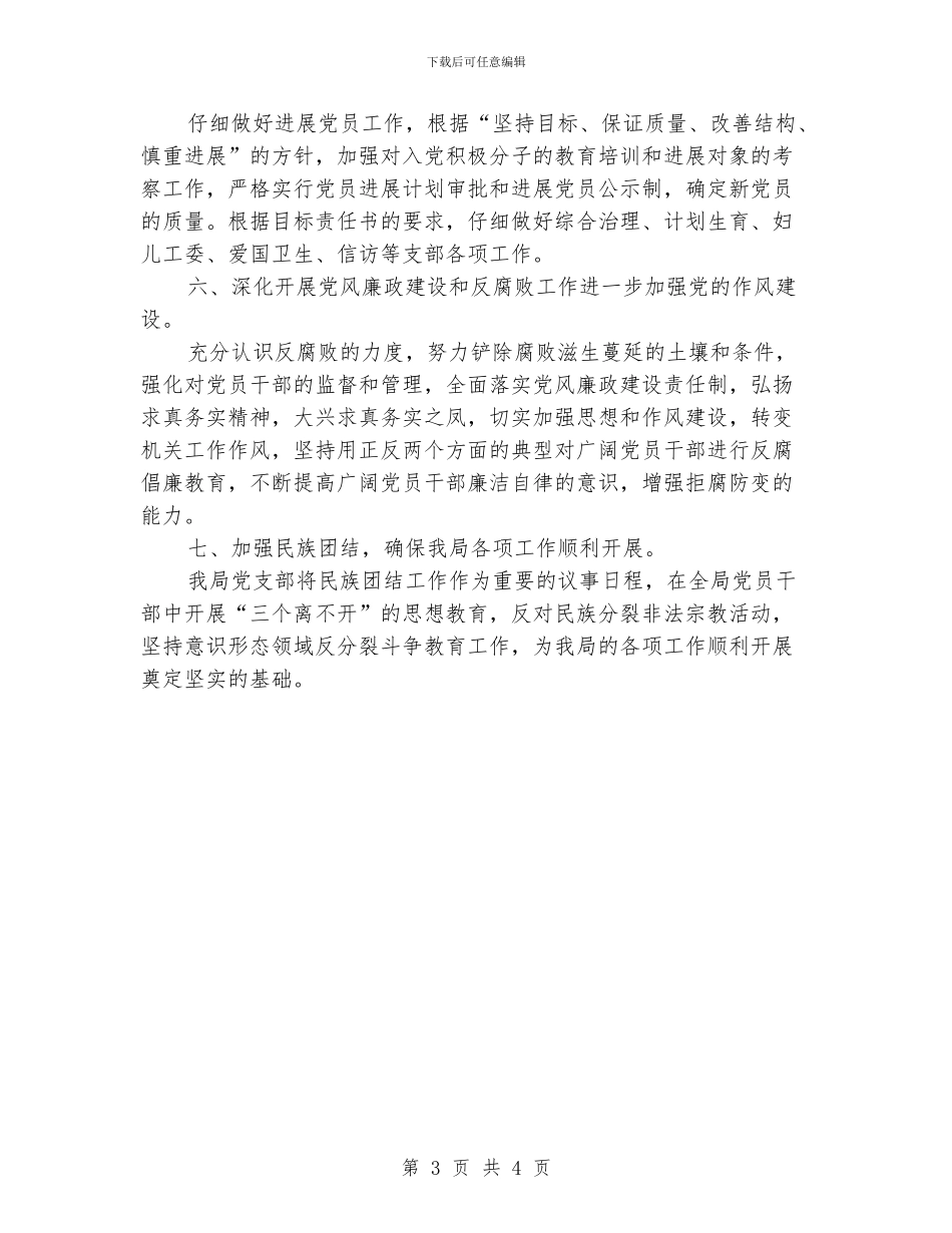 机关党支部年度工作计划_第3页