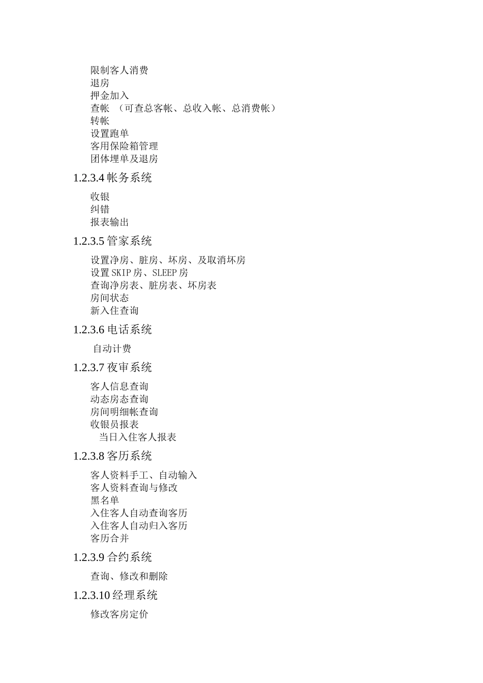 软件工程详细设计说明书_第3页