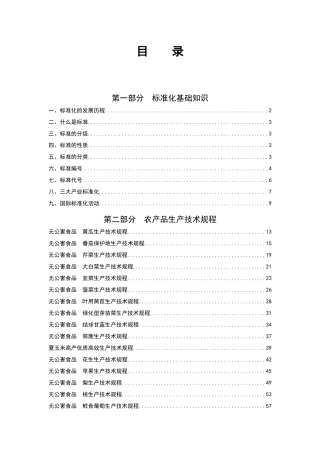 蔬菜种子等农业技术手册下乡项目技术