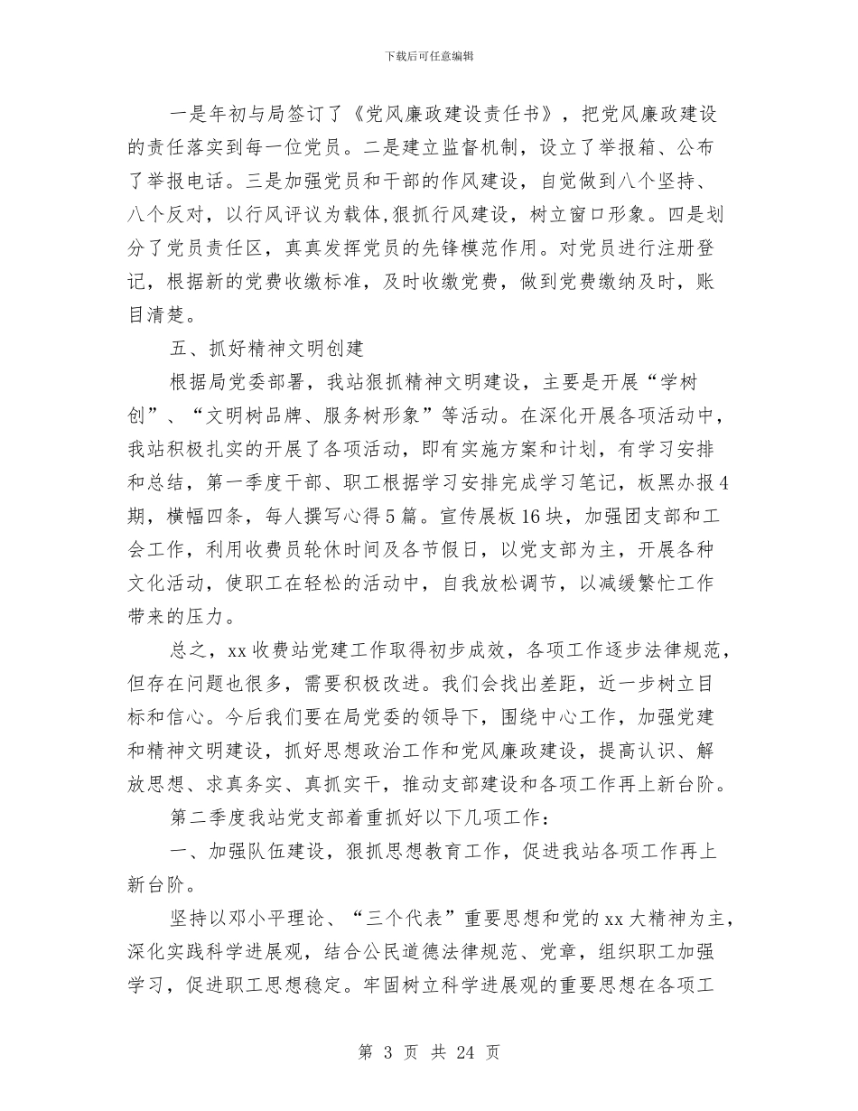 机关党支部第一季度工作总结与机关党风廉政建设工作总结汇编_第3页