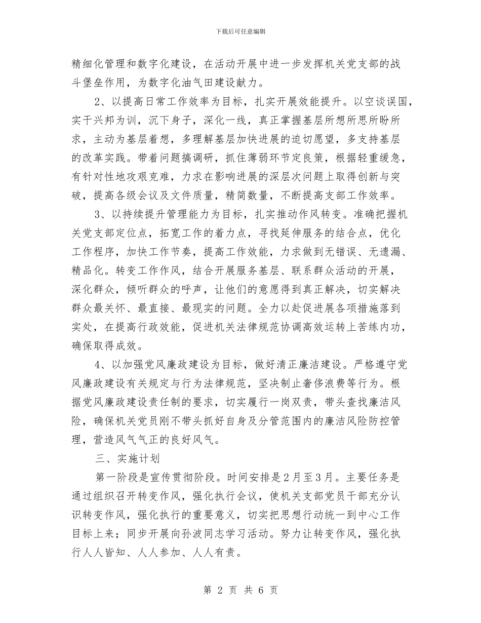 机关党支部转变作风实施计划与机关党组中心组学习计划书汇编_第2页
