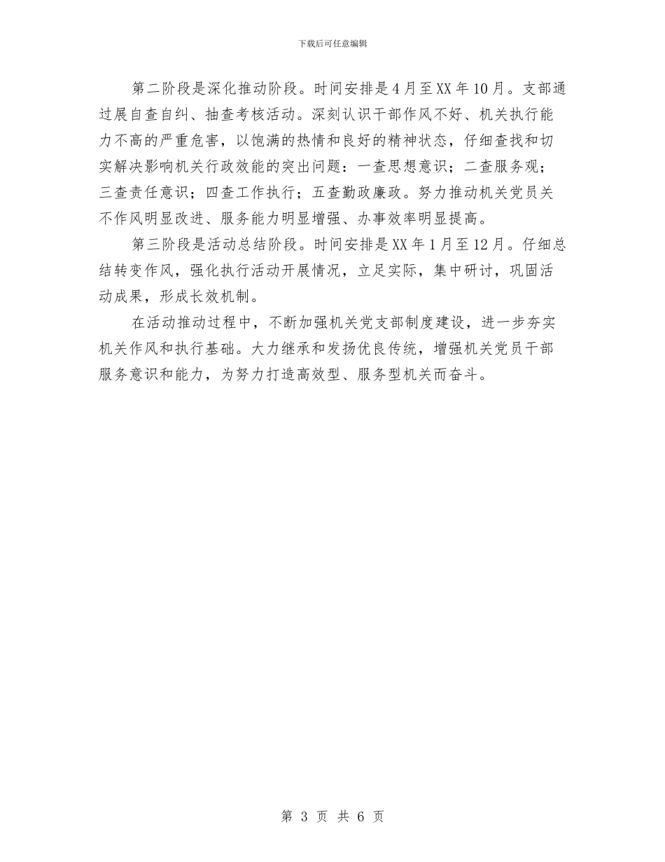 机关党支部转变作风实施计划与机关党组中心组学习计划书汇编_第3页