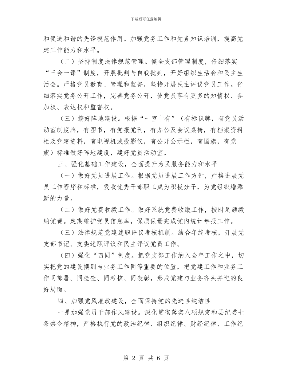 机关党支部年度工作计划与机关党支部年度工作计划2024汇编_第2页