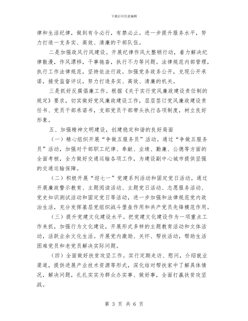 机关党支部年度工作计划与机关党支部年度工作计划2024汇编_第3页