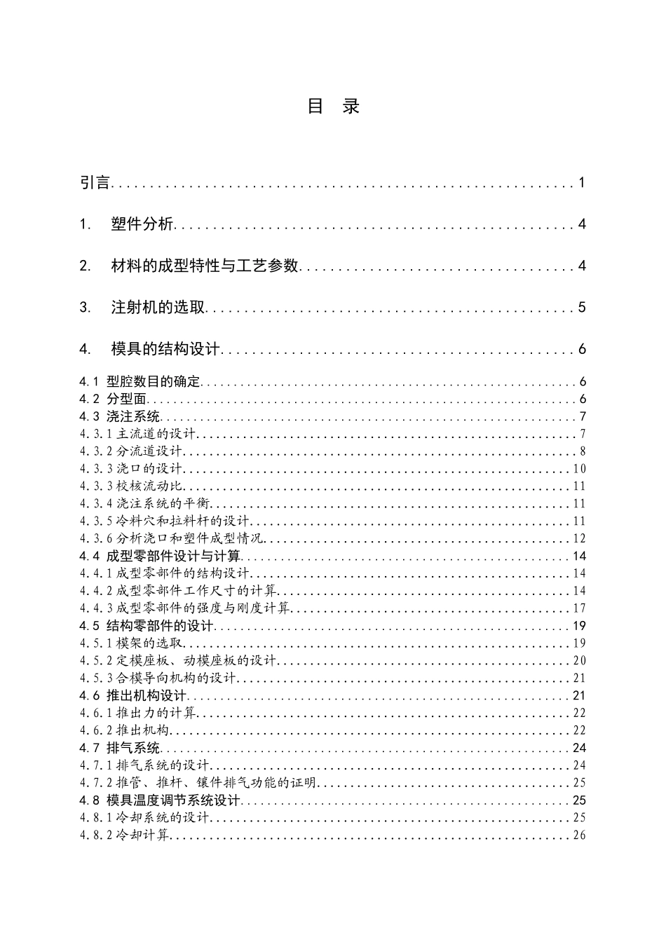 调速旋钮注塑模具设计范本_第3页