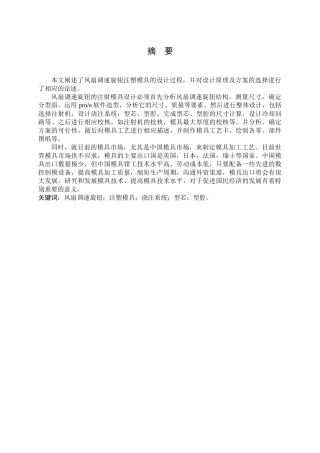 调速旋钮注塑模具设计范本