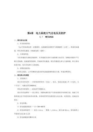 电力系统大气过电压防护