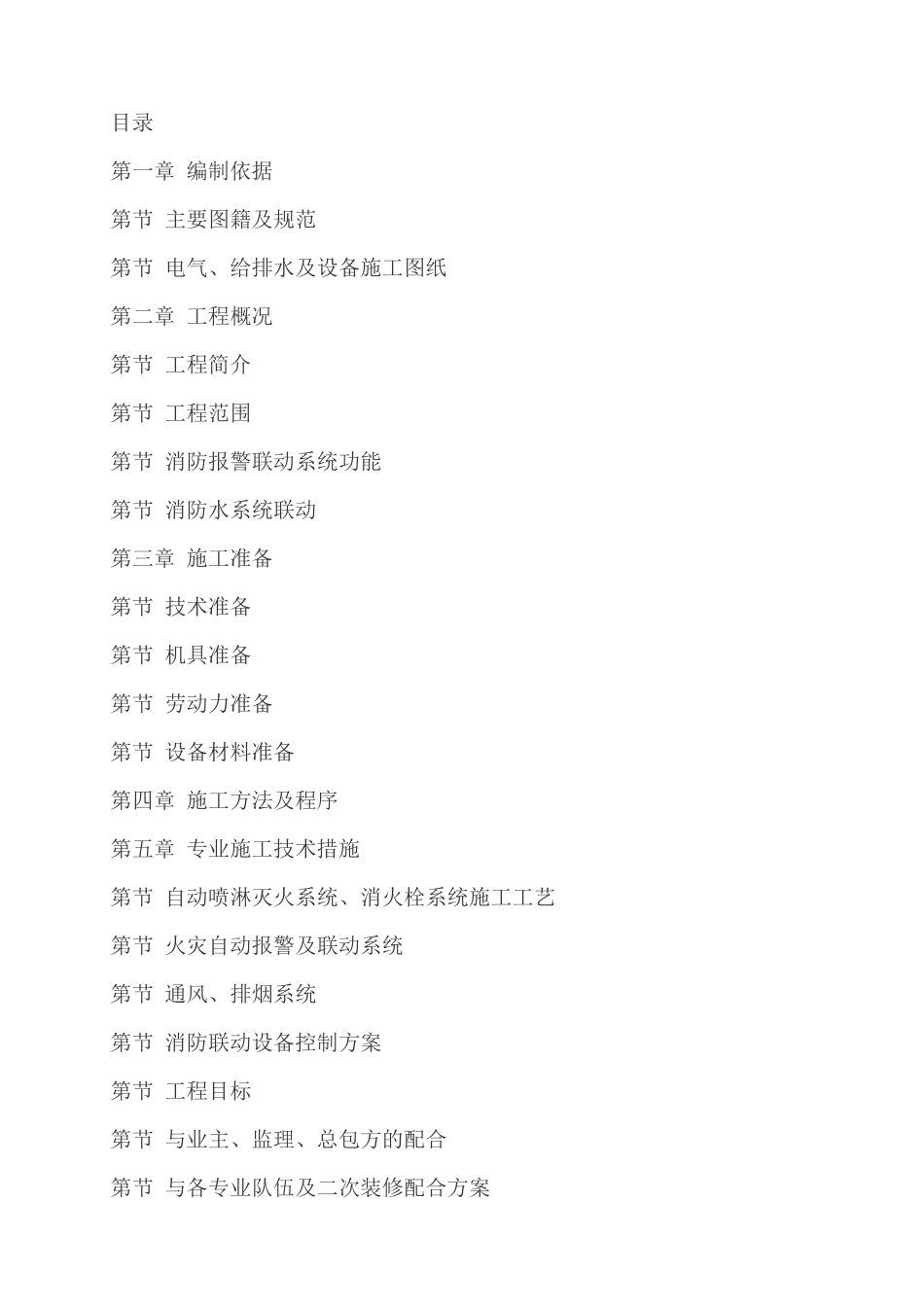 某住宅楼消防工程施工组织设计_第1页