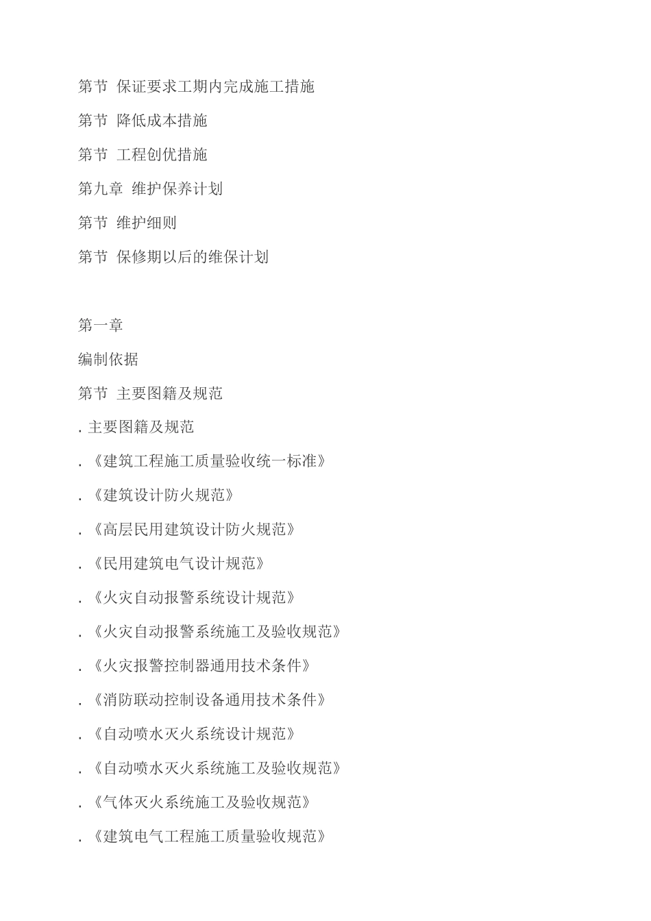 某住宅楼消防工程施工组织设计_第3页