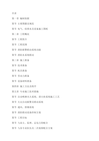 某住宅楼消防工程施工组织设计