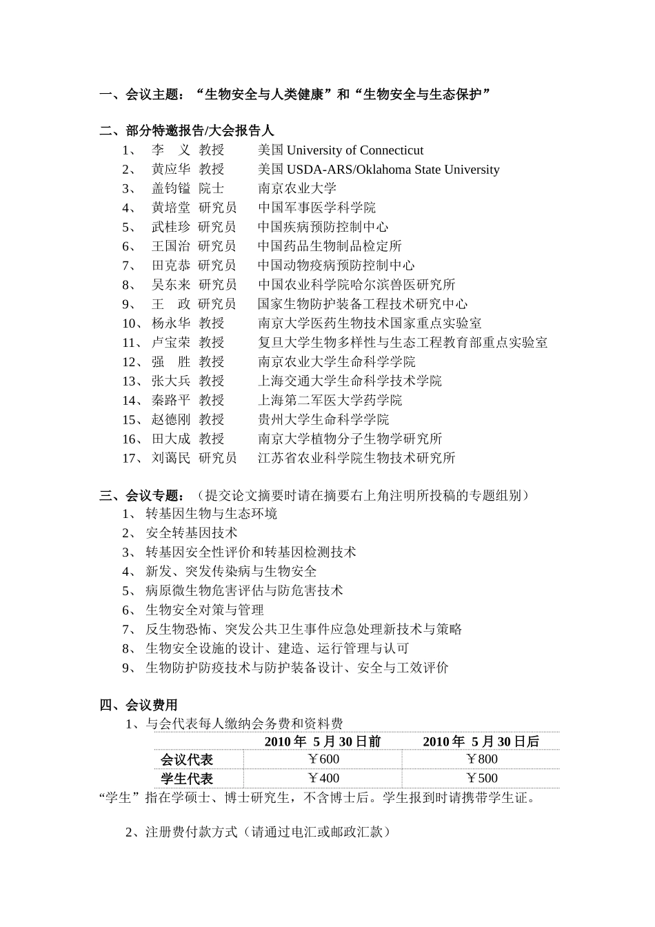 XXXX年全国生物安全学术研讨会_第2页