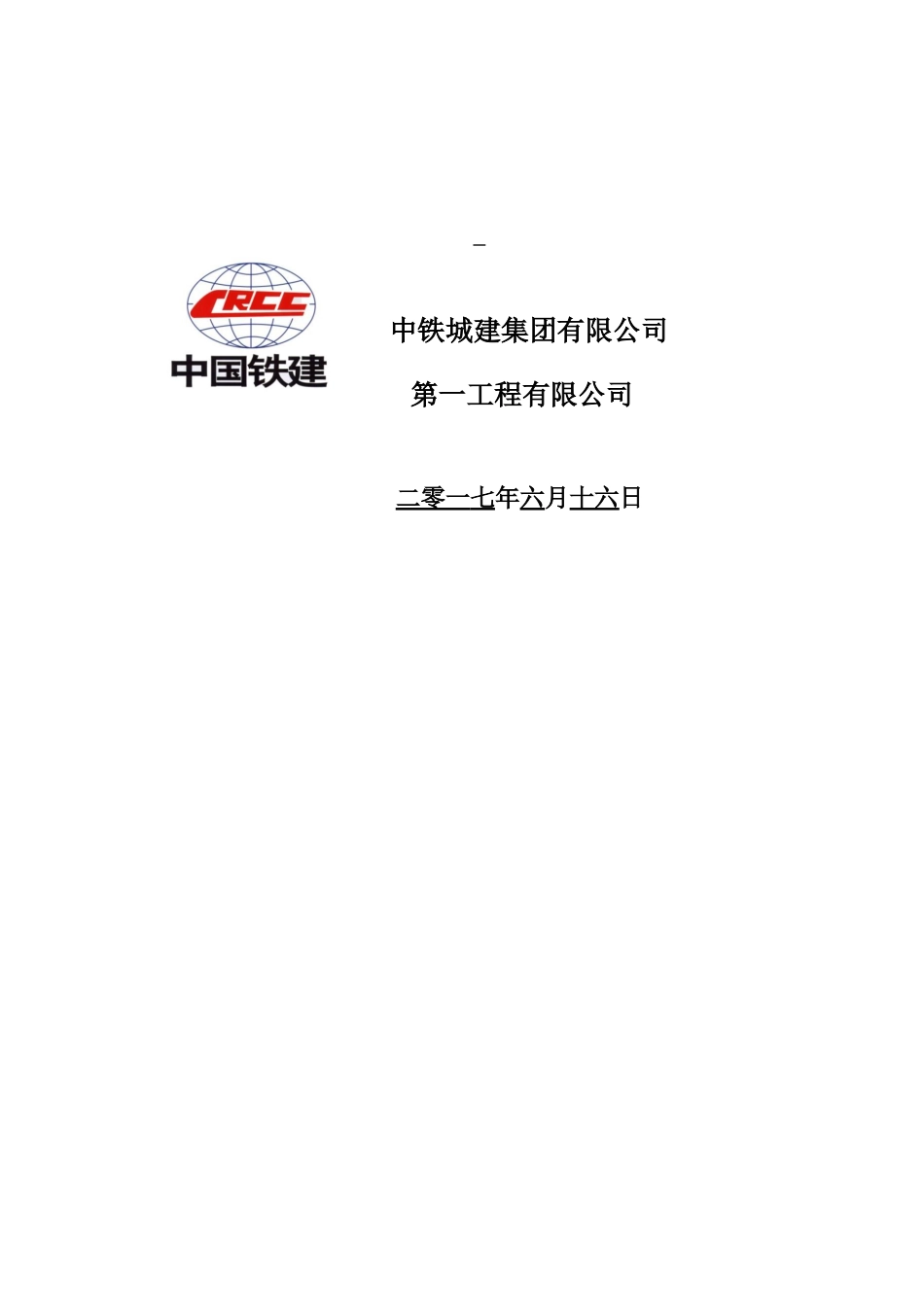 某交通枢纽站配套设施项目土建工程策划书_第2页