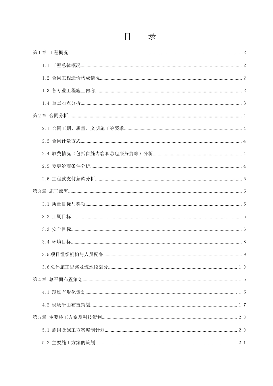 某交通枢纽站配套设施项目土建工程策划书_第3页