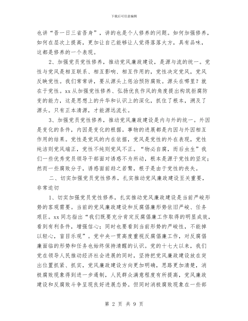 机关党风廉政建设工作总结与机关党风建设年度工作报告汇编_第2页