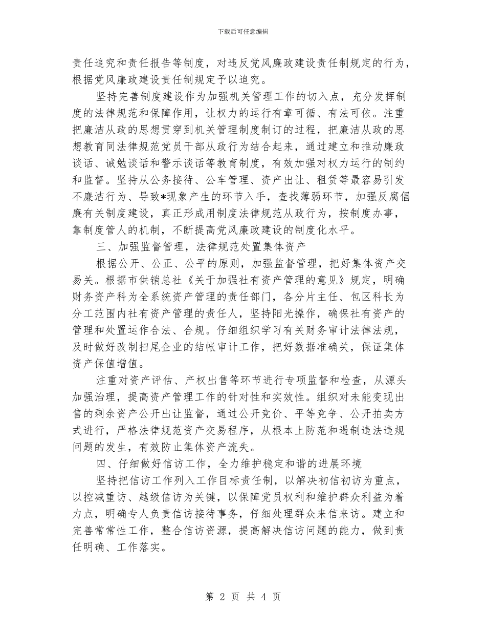 机关党风廉政建设工作计划_第2页