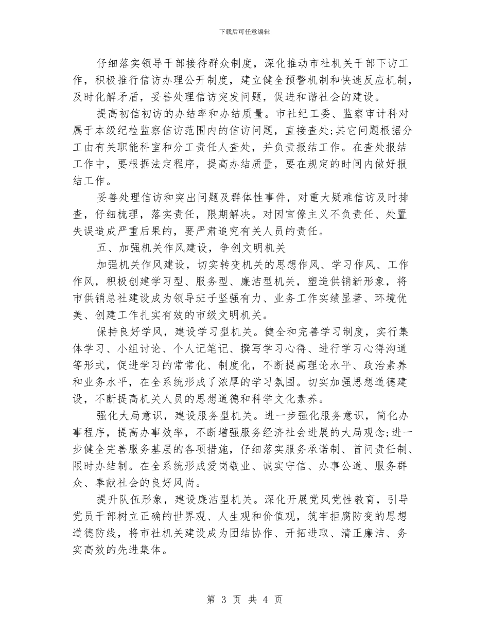 机关党风廉政建设工作计划_第3页