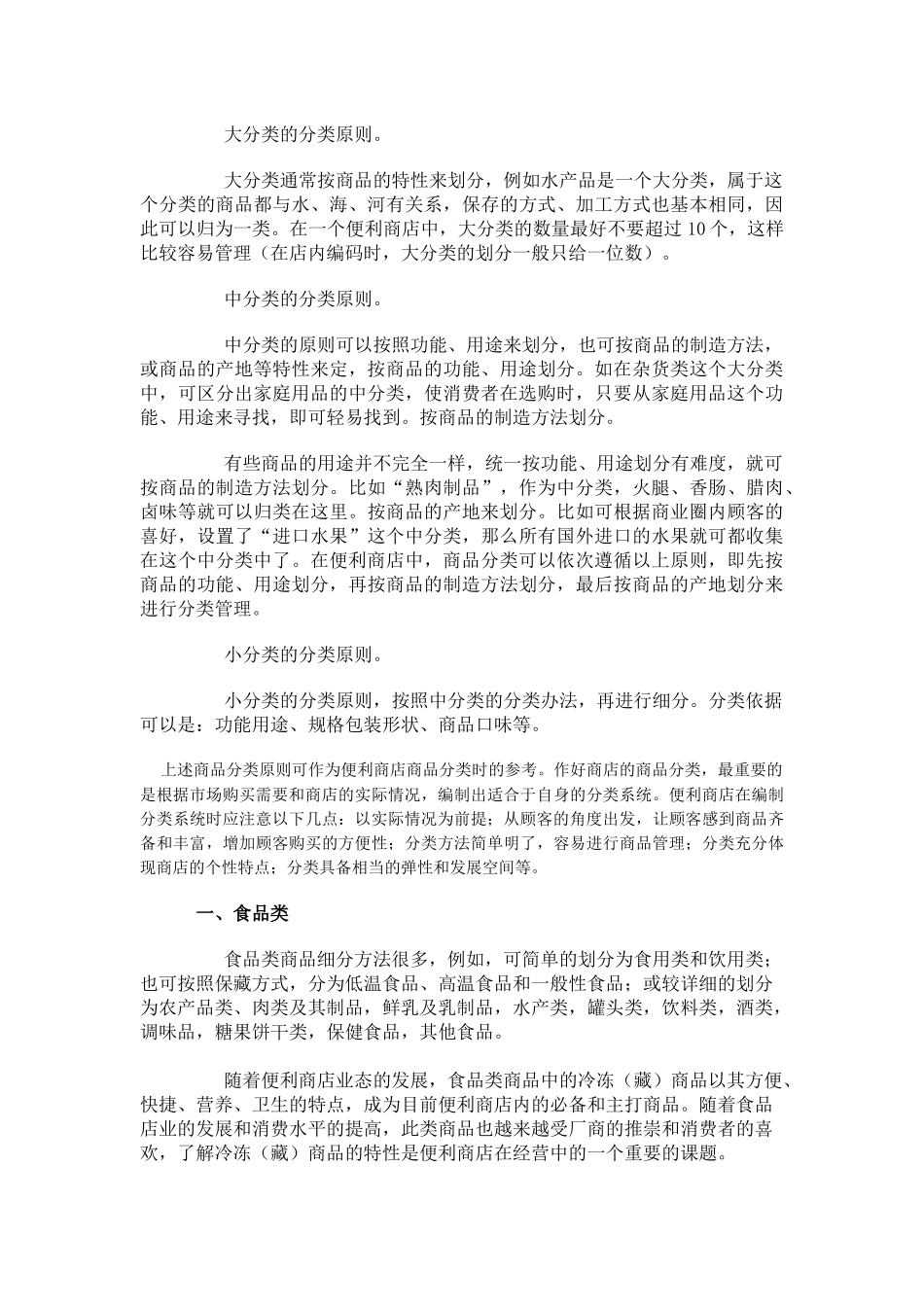 零售商品分类概述_第3页