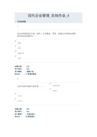 C-D(中国农业大学网络函授作业,不正确的用排除法)