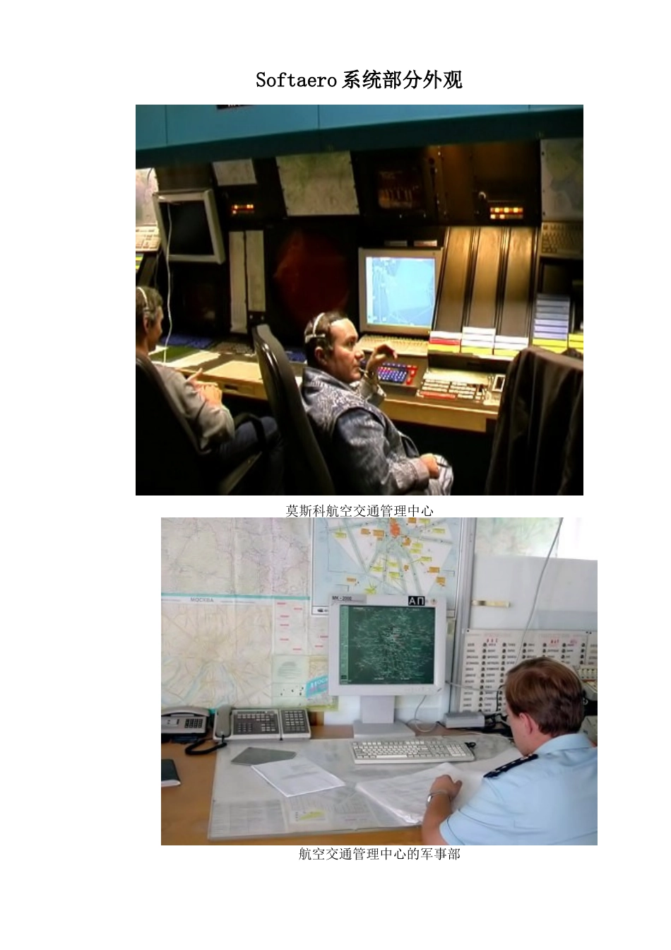 Softaero公司航空交通管理程序技术系统_第2页