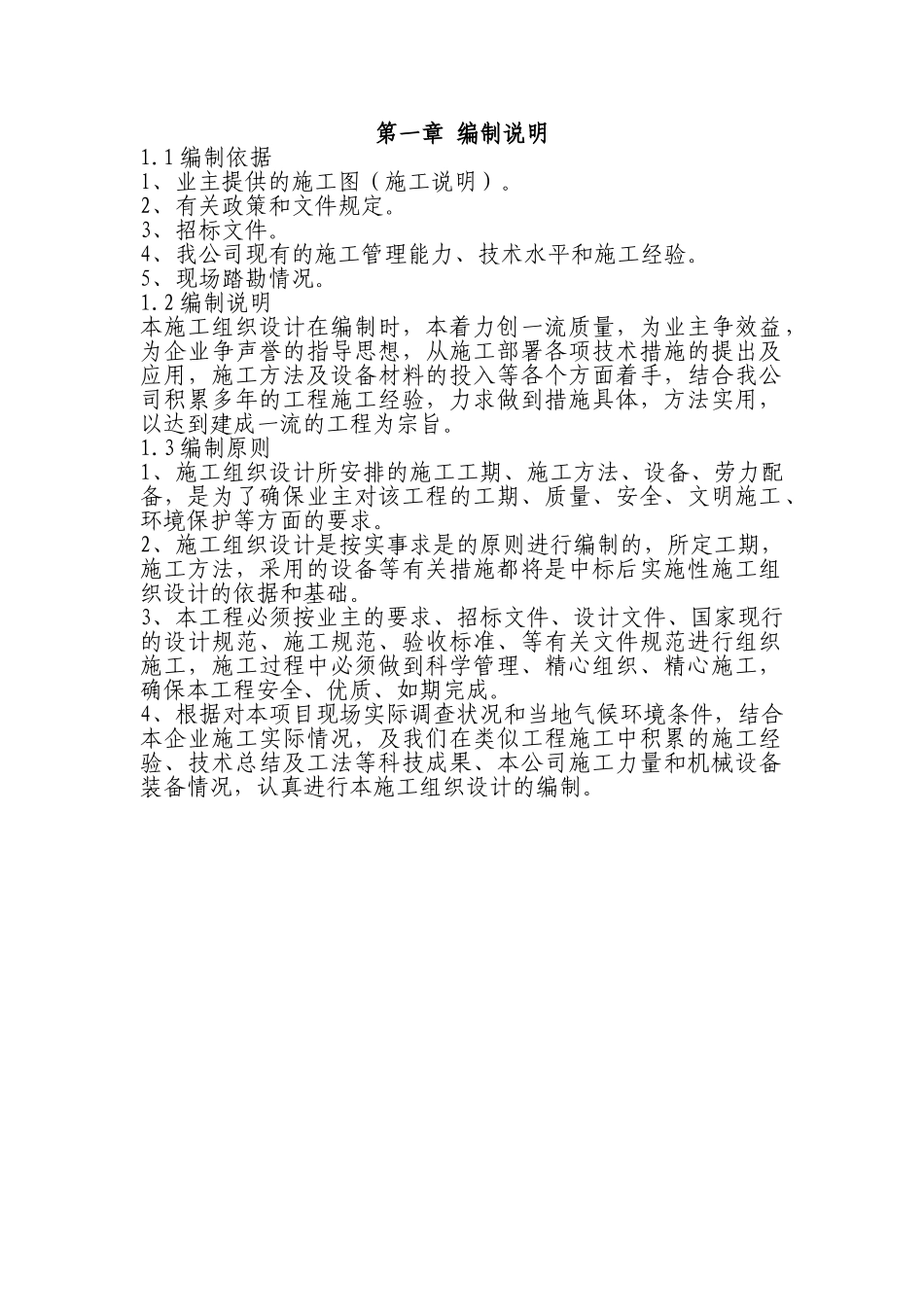 一份很全园林景观的施工组织设计(含电器部分)(DOC41页)_第1页