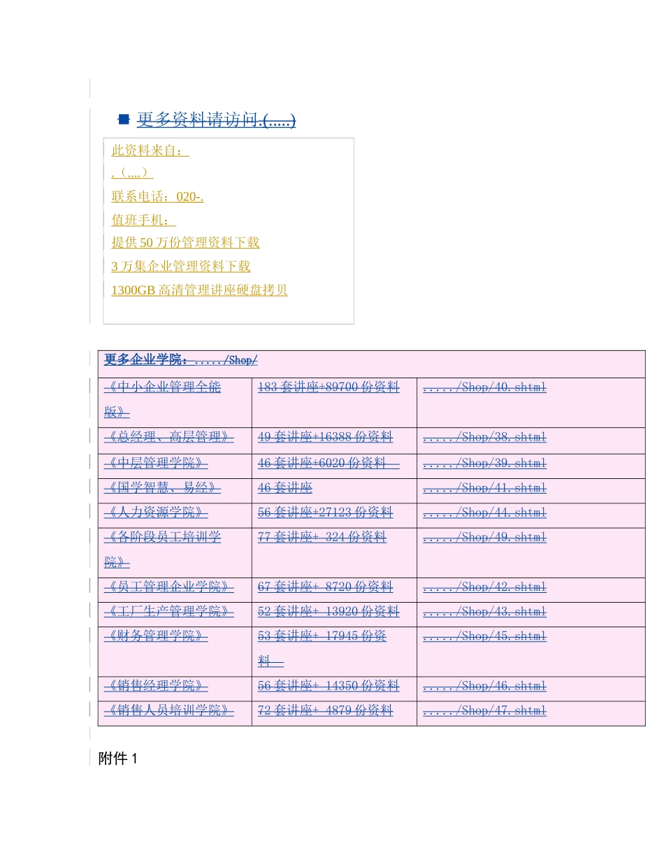 三级传染病医院评审标准概述_第1页