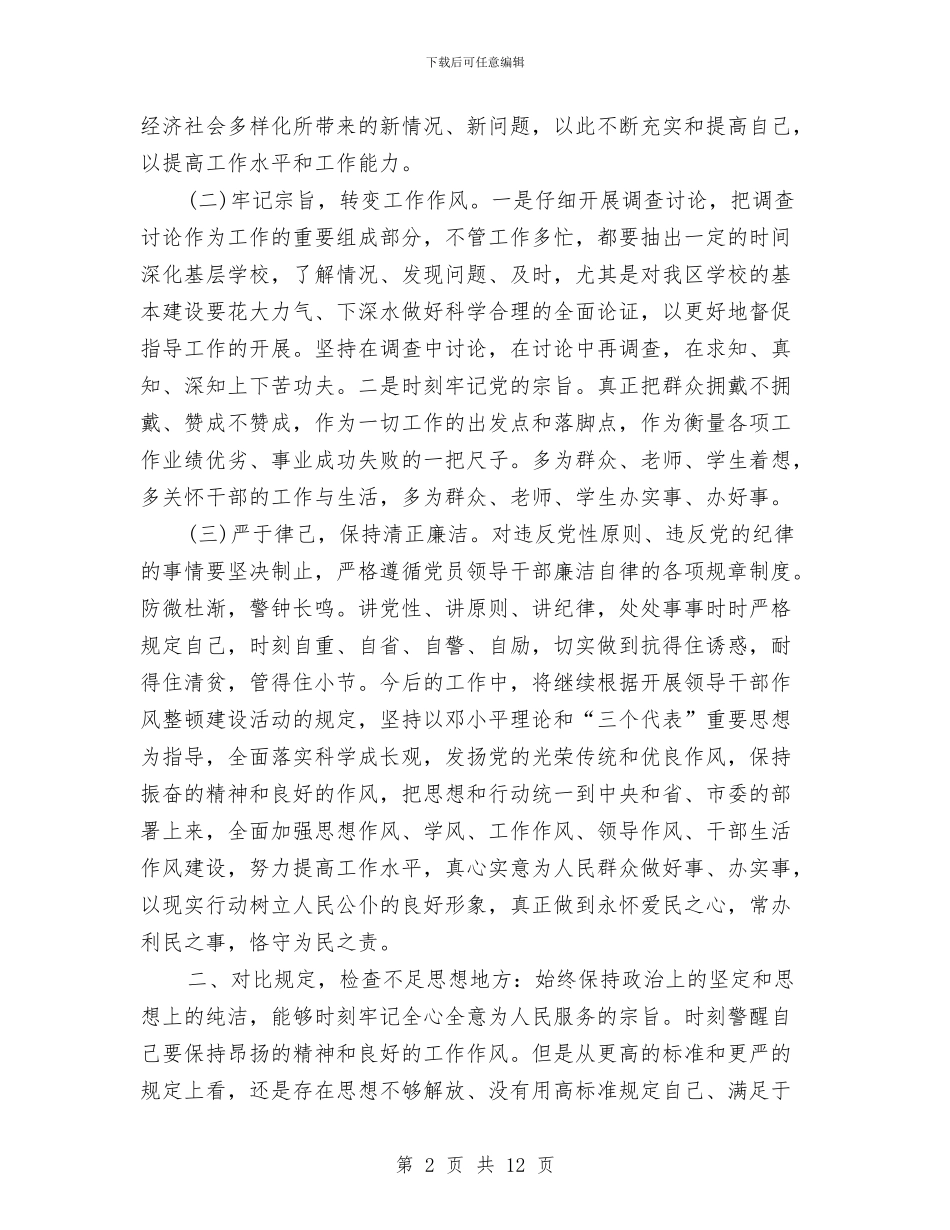 机关党风建设年度工作报告与机关公务员2024个人工作总结汇编_第2页