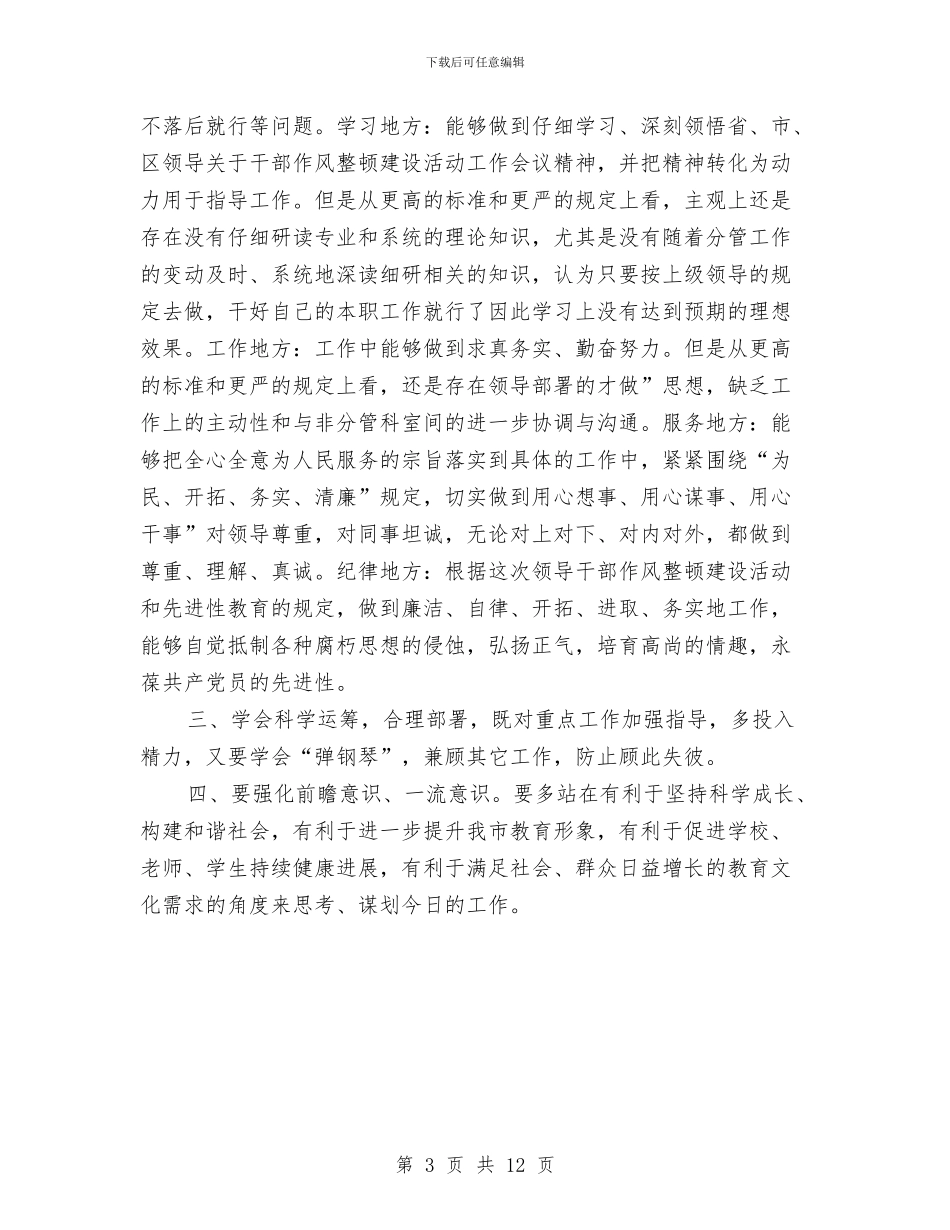 机关党风建设年度工作报告与机关公务员2024个人工作总结汇编_第3页