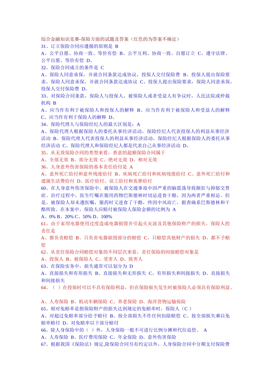 综合金融知识竞赛-保险方面的试题及答案（红色的为答案不确定）_第1页