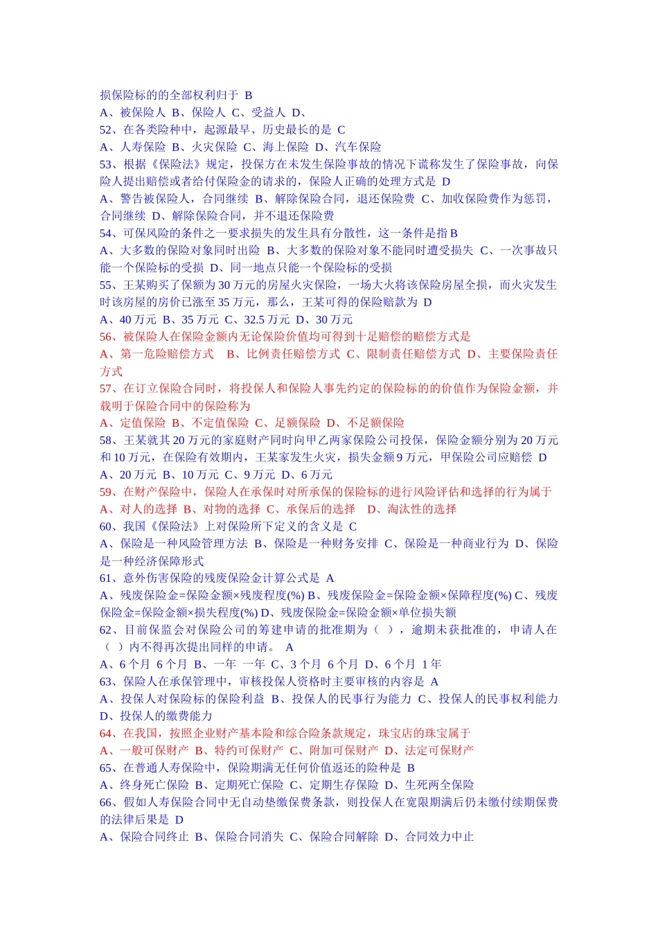 综合金融知识竞赛-保险方面的试题及答案（红色的为答案不确定）_第3页