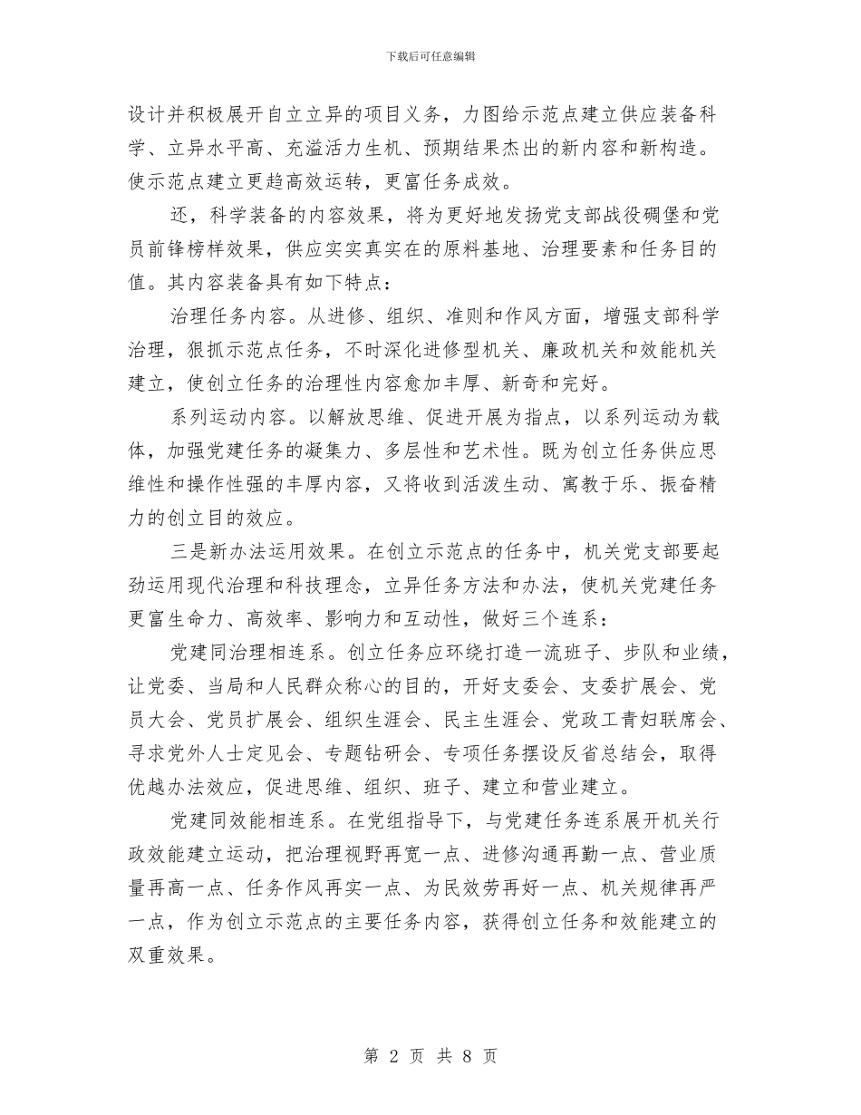 机关党支部的构建与体会与机关党政的办公室工作总结汇编_第2页
