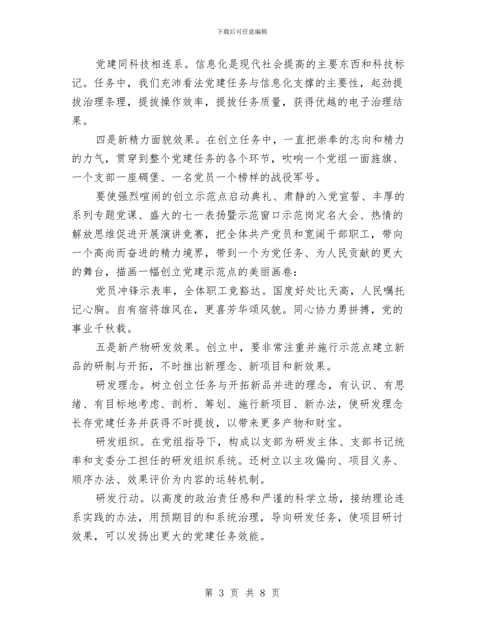机关党支部的构建与体会与机关党政的办公室工作总结汇编_第3页