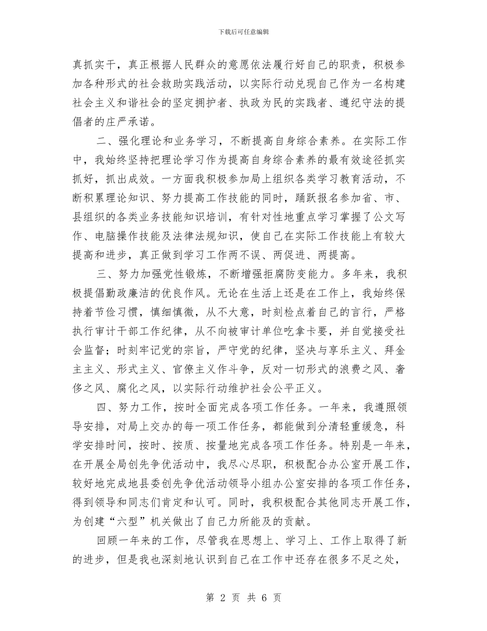 机关公务员2024个人工作总结2与机关公务员2024年个人工作总结2汇编_第2页