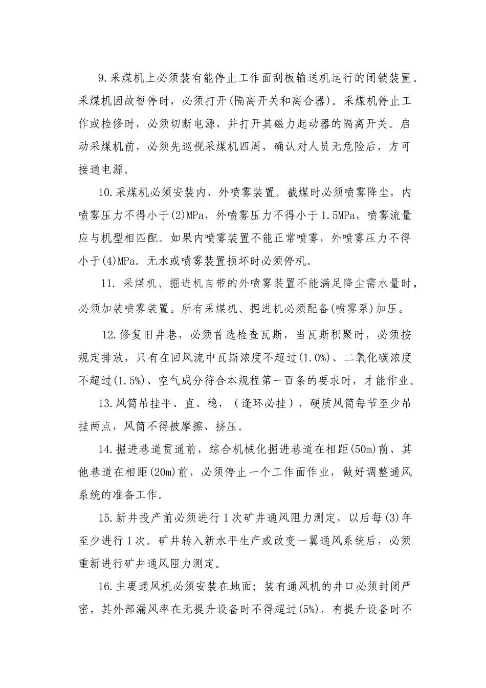 《煤矿安全规程》一通三防_第2页