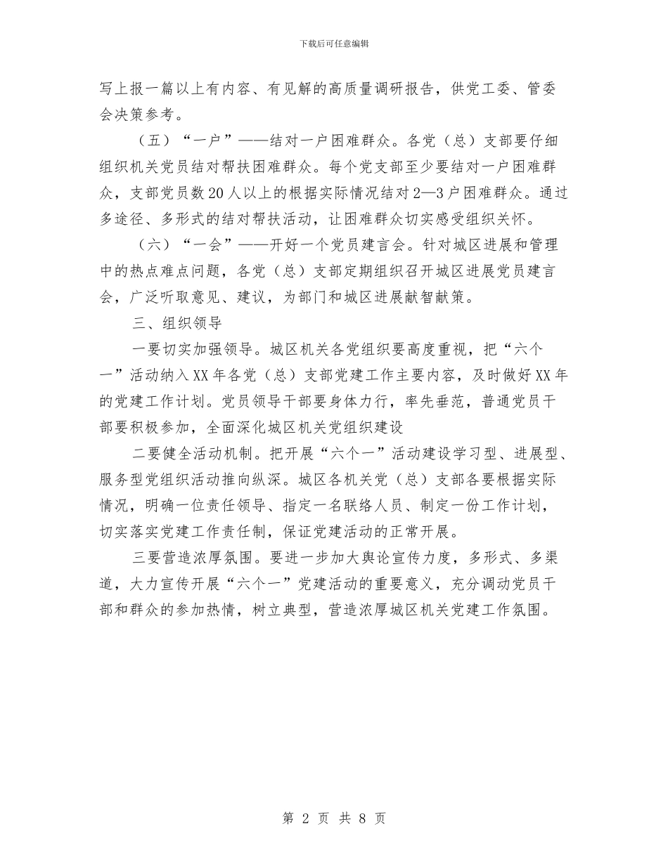 机关党组织六个一党建活动方案与机关办公室人员落实科学发展观心得体会汇编_第2页