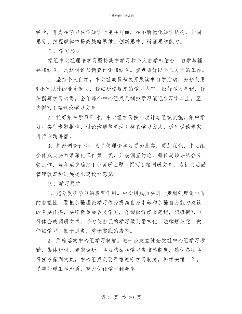 机关党组中心学习计划3则与机关办公室关于机关作风建设实施方案汇编_第3页