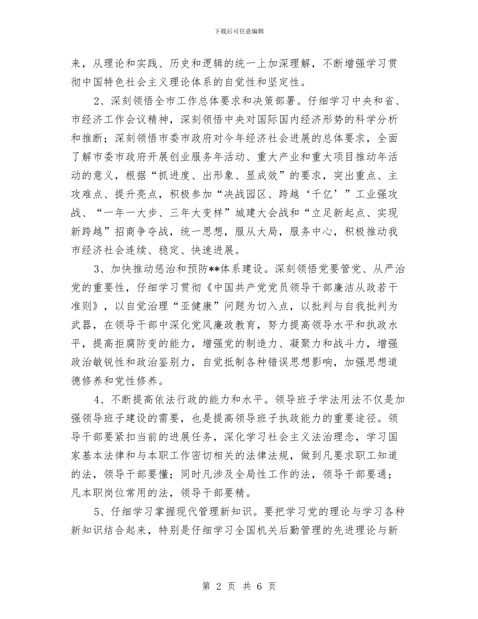 机关党组2024年中心组学习计划表与机关党组中心组学习计划汇编_第2页