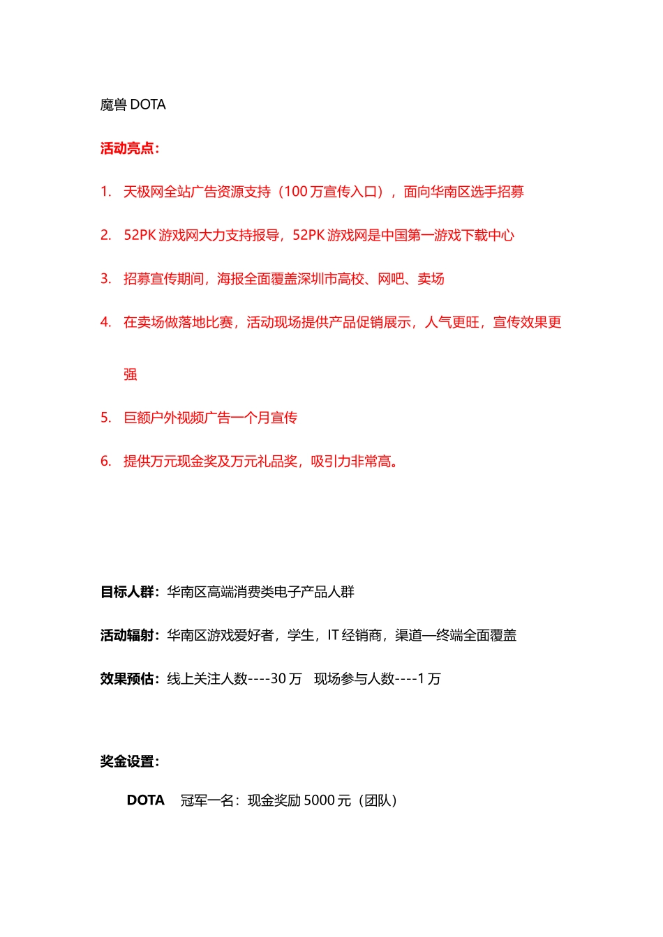 XXXX电子竞赛大赛方案-天极传媒_第2页