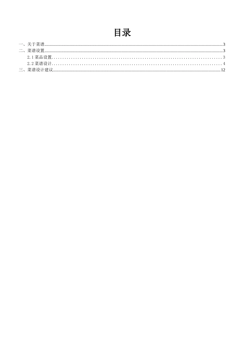 蓝洲餐饮管理系统之菜谱设置_第3页