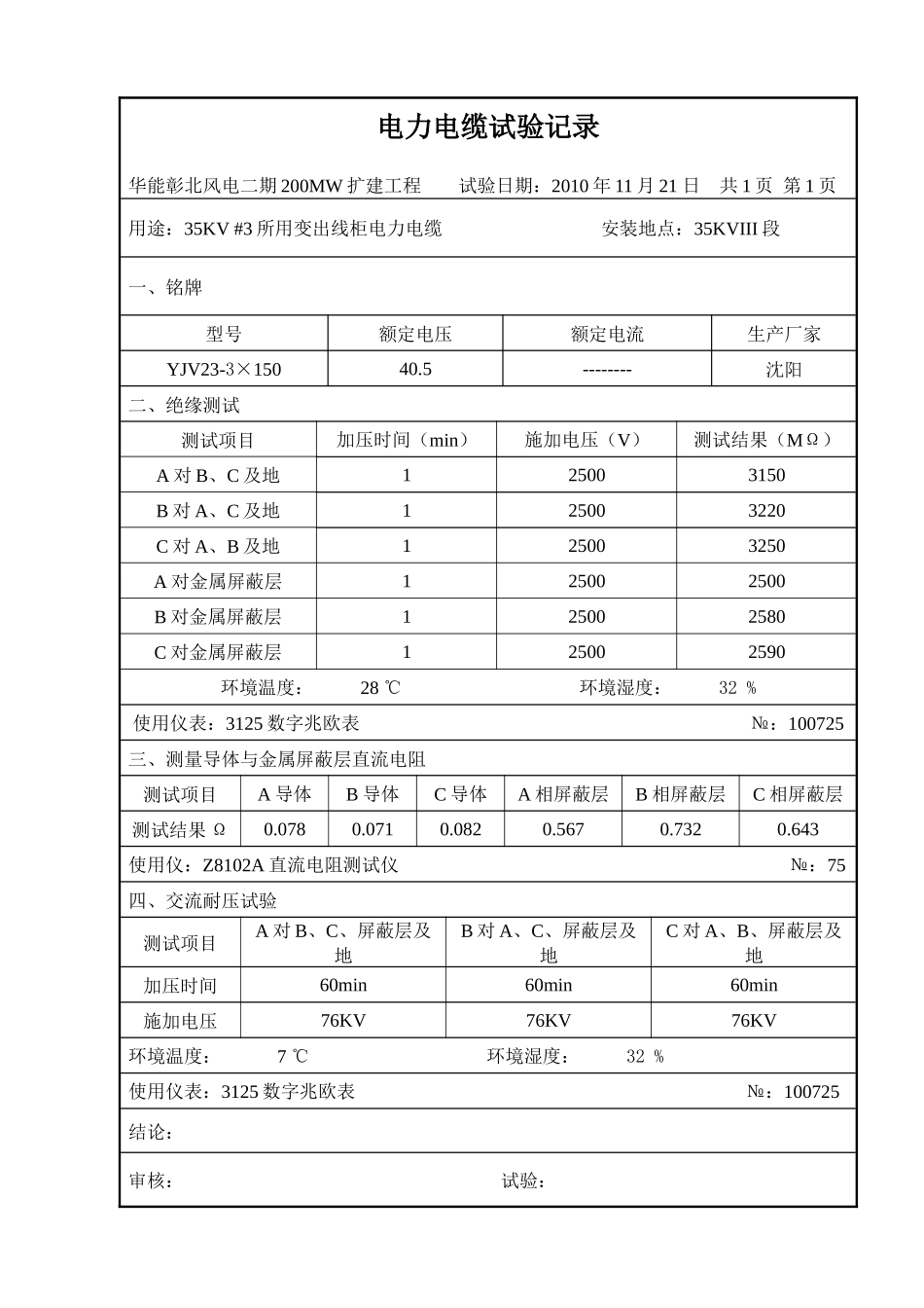 35KV电力电缆_第1页