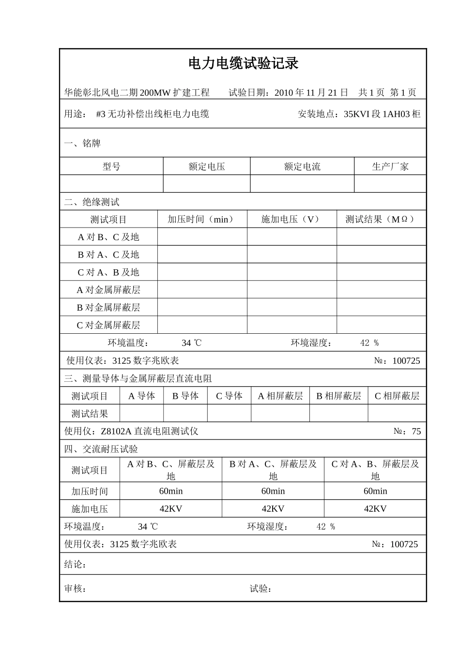 35KV电力电缆_第2页