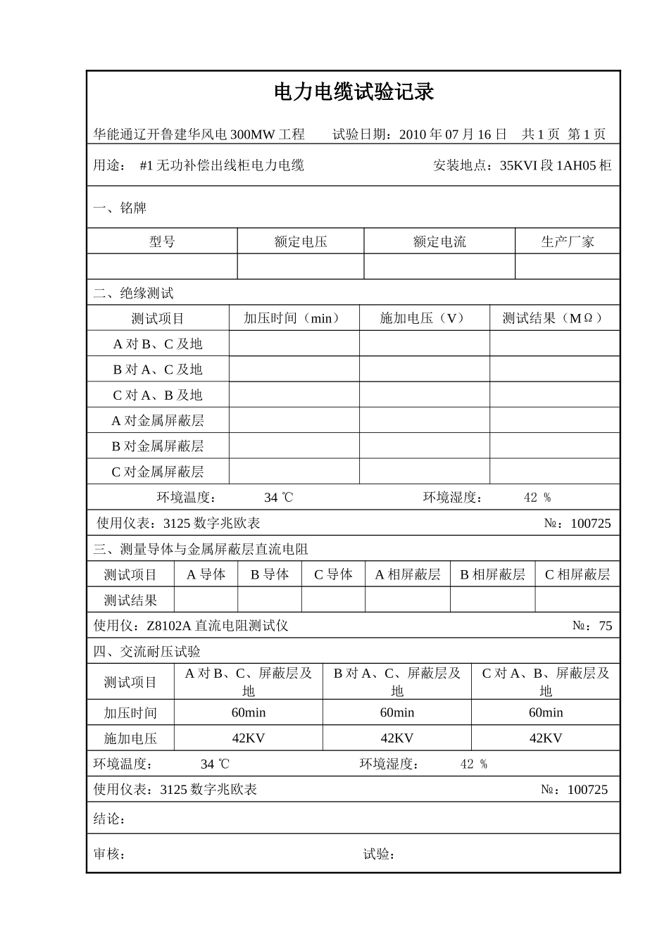 35KV电力电缆_第3页
