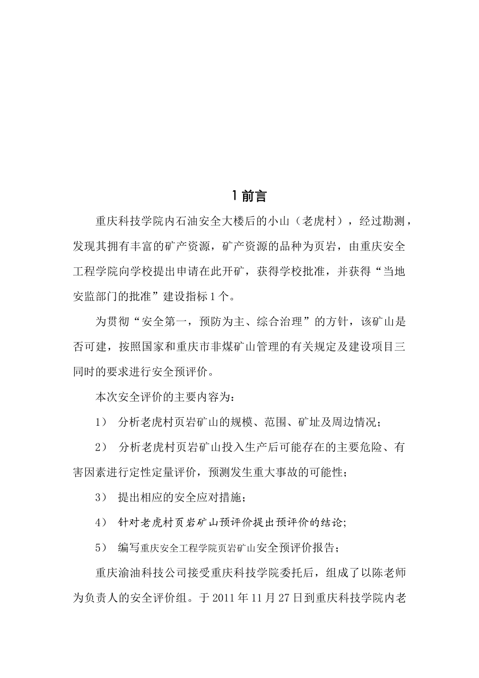 矿山安全评价方法选择_第1页