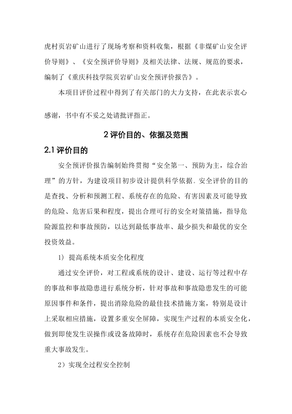 矿山安全评价方法选择_第2页