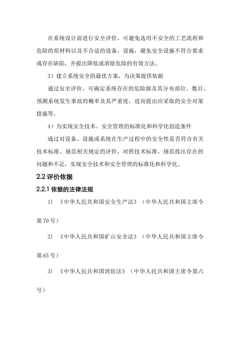 矿山安全评价方法选择_第3页