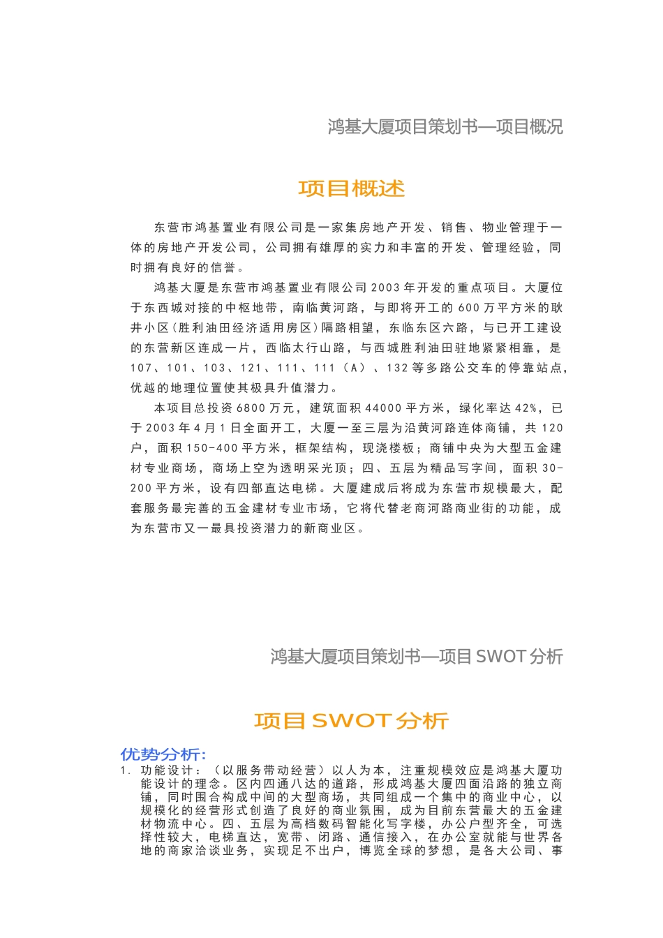 《商业地产项目策划》_第1页