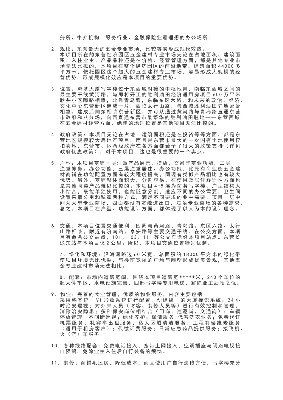 《商业地产项目策划》_第2页