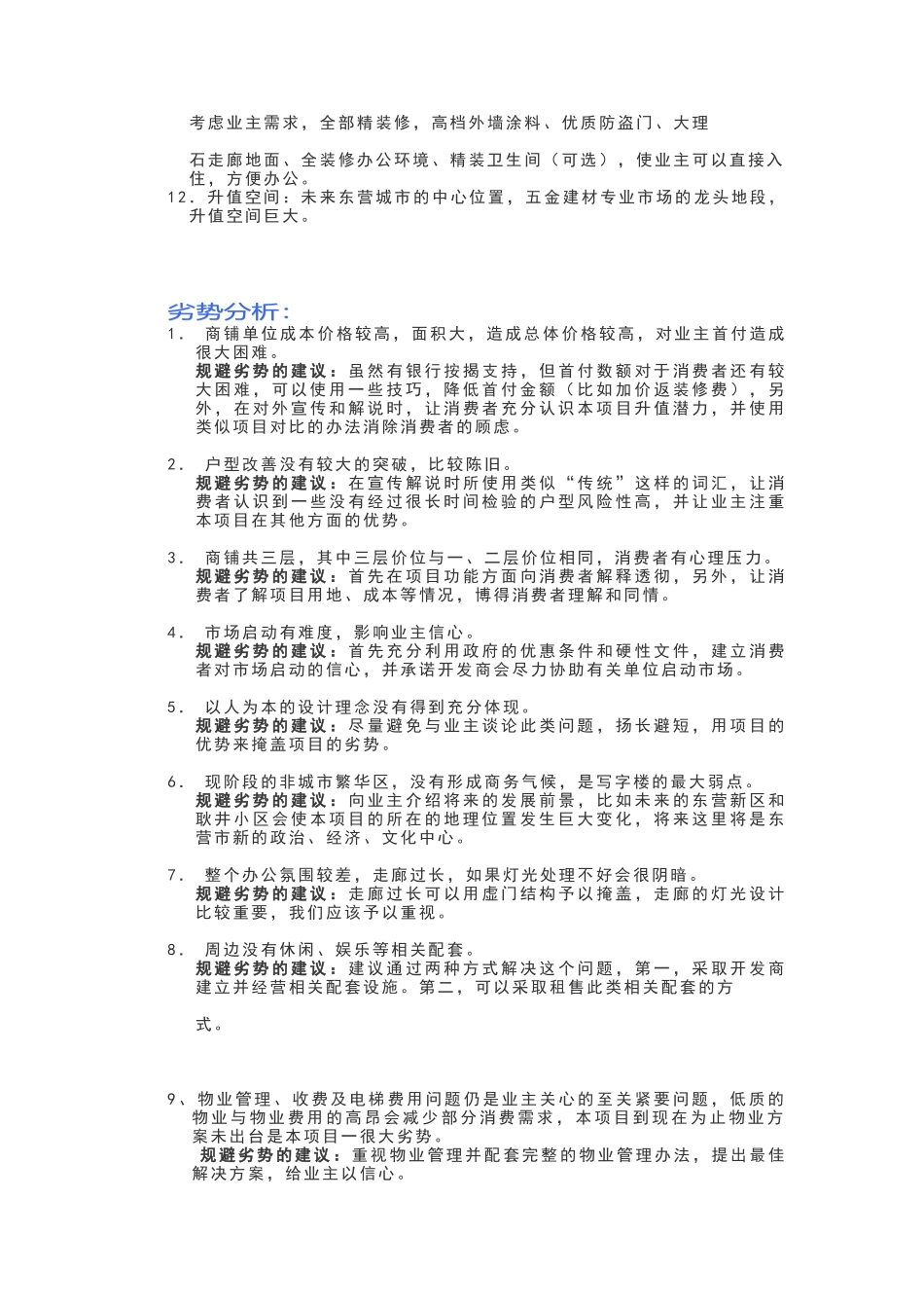 《商业地产项目策划》_第3页